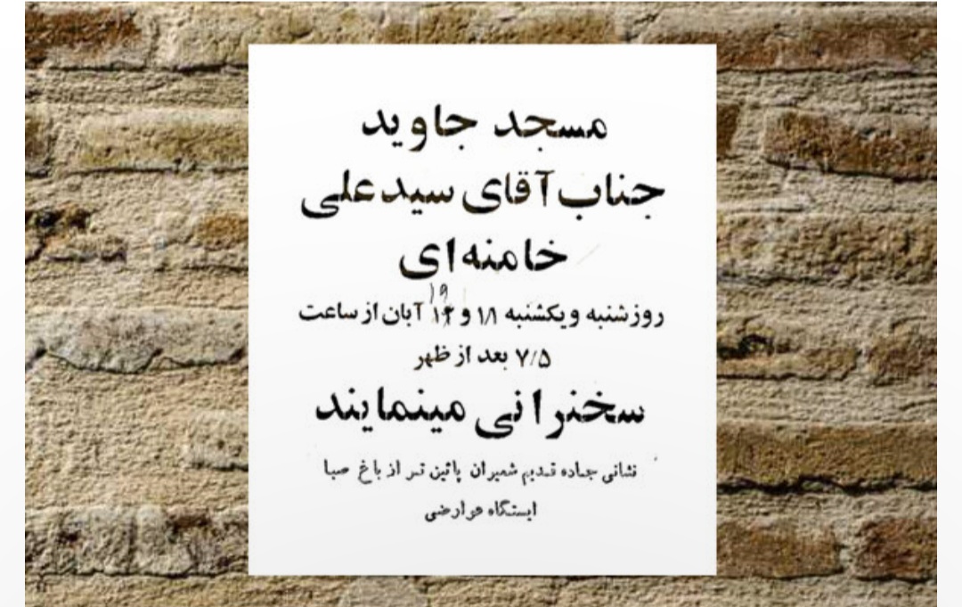 روایتی از سخنرانی رهبرشهید در مسجد جاوید که نقطه عطف انقلاب شد
