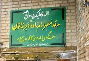هاجرخاتون سنندج؛ از زیارتگاه تاریخی تا کانون پیوند معنویت، فرهنگ و هویت شهری