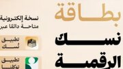 «کارت دیجیتال نسک» برای حجاج