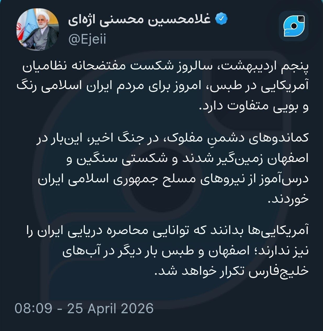اژه‌ای: اصفهان و طبس بار دیگر در آب‌های خلیج‌فارس تکرار خواهد شد