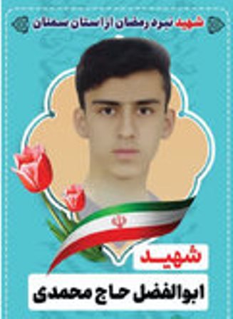 دیدار باخانواده شهدای جنگ رمضان در شاهرود