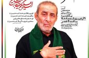 برگزاری مراسم تشییع و خاکسپاری پیشکسوت تعزیه و مداحی در شهرستان کهگیلویه