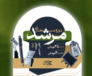 دوره تربیت یاور_مربی با عنوان مرشد برگزار می شود