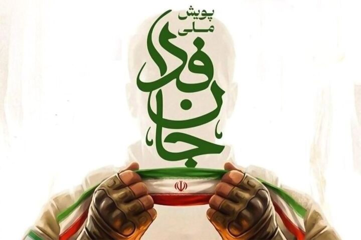 لبیک حضوری ایرانیان مقیم بانکوک به «جان‌فدا»