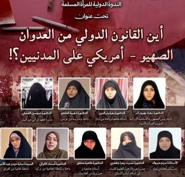 ایستاده‌ایم برای آینده‌ای که هیچ کودکی قربانی جنگ نباشد/ از زبان زنان و کودکان جهان، فاجعه میناب را محکوم می‌کنیم