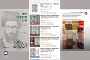 استقبال چینی‌ها از کتاب خاطرات رهبر شهید انقلاب