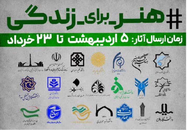 پویش ملی «هنر برای زندگی» برگزار می‌شود