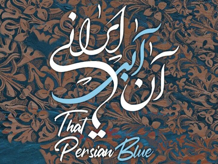 ارکستر ملی ایران با «آن آبی ایرانی» به استقبال خلیج‌فارس می رود