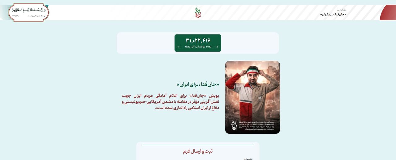 «جان‌فدا»؛ روایت یک بیعت ملی در قلب جنگ تحمیلی سوم