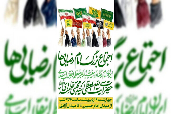 حضور منطقه یک با ۱۴۰ غرفه با محوریت مساجد در اجتماع بزرگ امام رضایی‌ها