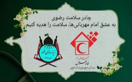 مشارکت اعضای کانون زمینه سازان ظهور صوفیان در برپایی «چادر سلامت رضوی»