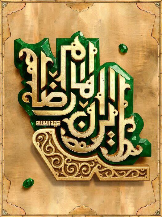 واکنش هنرمندان هنرهای تجسمی به میلاد امام رضا (ع) و رویدادهای مربوط به جنگ