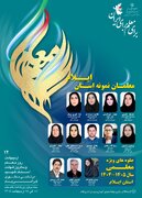 معلمان ایلام در اوج ایثار
