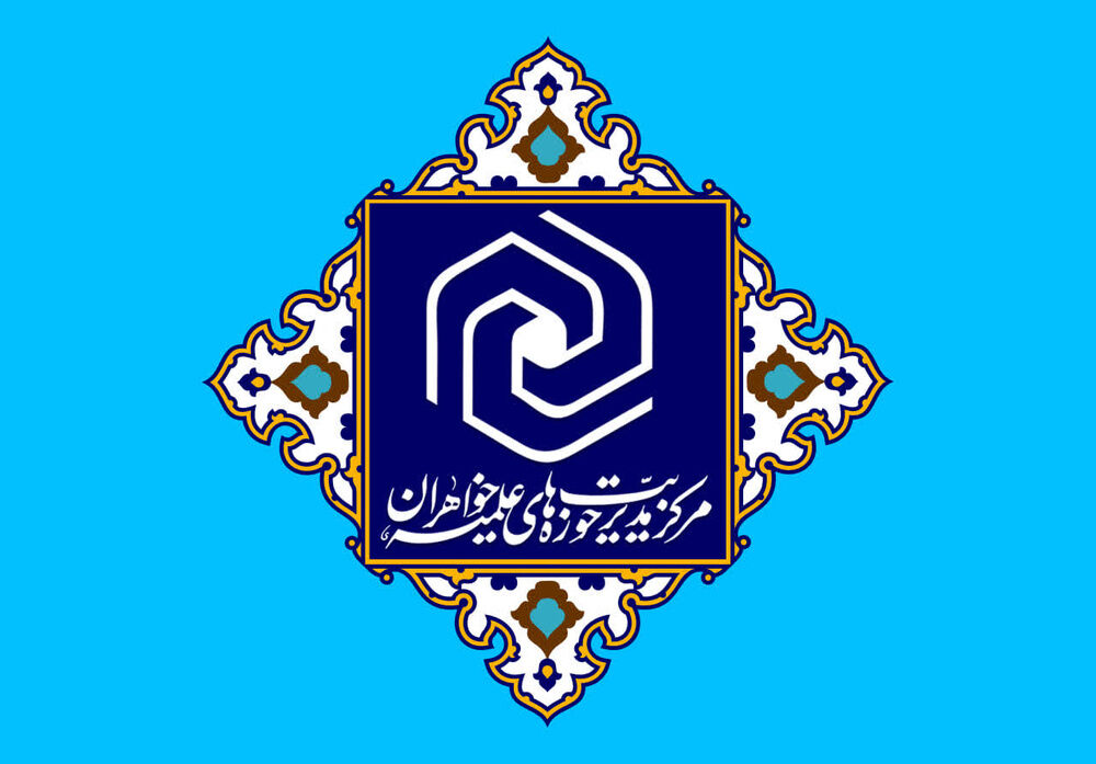 فراخوان حوزه‌های علمیه خواهران برای اقدام فوری در مهار گرانی‌ها و تحقق اقتصاد مقاومتی