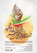 برگزاری جشنواره جهانی شعر امام شهید