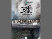«بلوط‌های سپید» در گالری محیطی خانه هنرمندان ایران