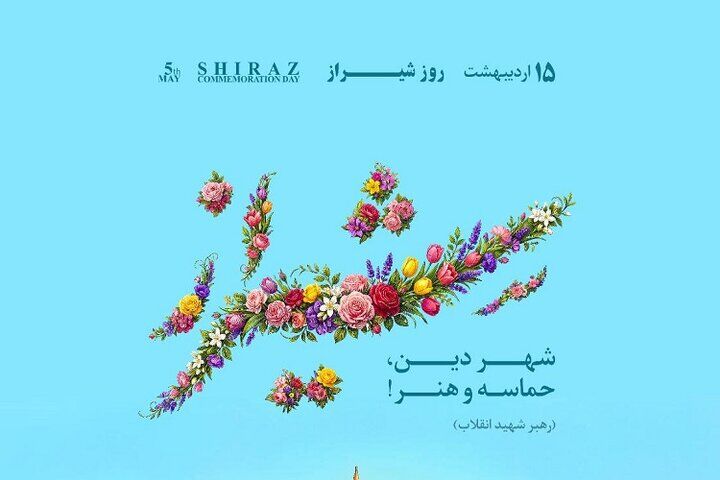 شیراز در آستانه نوروز فرهنگی؛ هفته‌ای پر از هویت، هنر و تاریخ