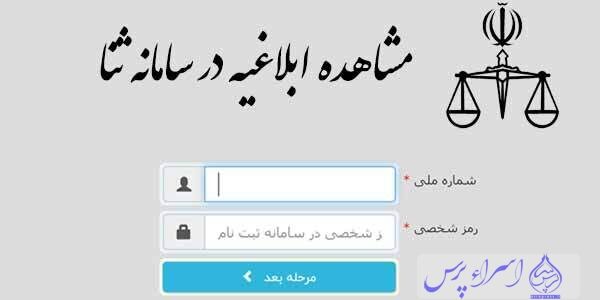 فرآیند صدور ابلاغیه‌های قضایی در سراسر کشور خودکار شد