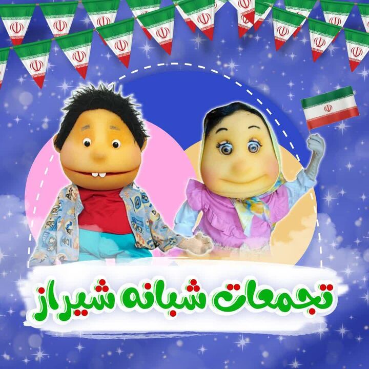 شبی شاد و افتخارآمیز در مسجد علی ابن الحسین (ع)؛ پاسداشت روز معلم و کودکان