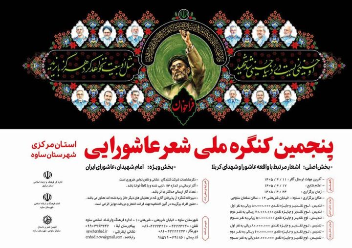 پنجمین کنگره ملی شعر عاشورایی در ساوه برگزار می‌شود