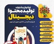 جشنواره تولید محتوای دیجیتال شهدای جهرم تمدید شد