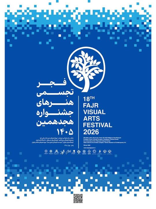نمایشگاه "پیامبر مهر" در فرهنگسرای نیاوران برپا می‌شود