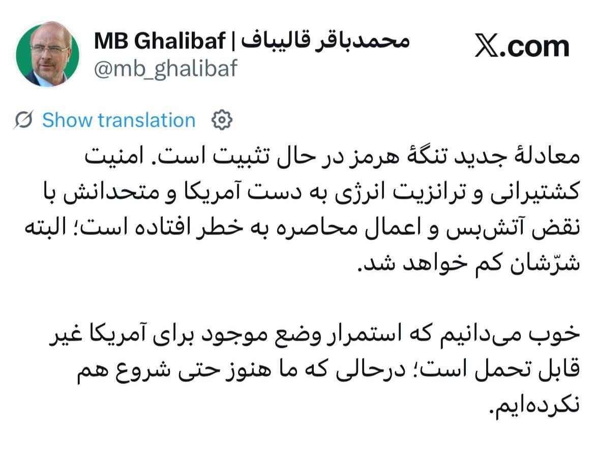 قالیباف: استمرار وضع موجود برای آمریکا غیر قابل تحمل است
