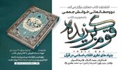 دوره مطالعاتی خوانش جمعی با محوریت کتاب «قوم برگزیده»