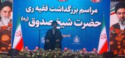 شیخی که صدوق و مورد عنایت امام زمان(عج) بود