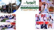 پیشرفت در ساخت مسجد «رحمت نور» در آدیس آبابای اتیوپی