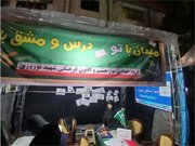 برپایی موکبِ «میدان با تو درس و مشق با ما» برای رفع اشکال دانش‌آموزان در ساری