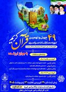۴۰۰ نفر در مسابقات سراسری قرآن کریم اوقاف در زنجان ثبت نام کردند