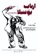 نمایش «ارباب پونتیلا و نوکرش ماتی» در سالن  انتظامی به صحنه می رود