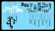 بسته فیلم کوتاه «زندگی در روایت‌های کوتاه» به اکران آنلاین رسید