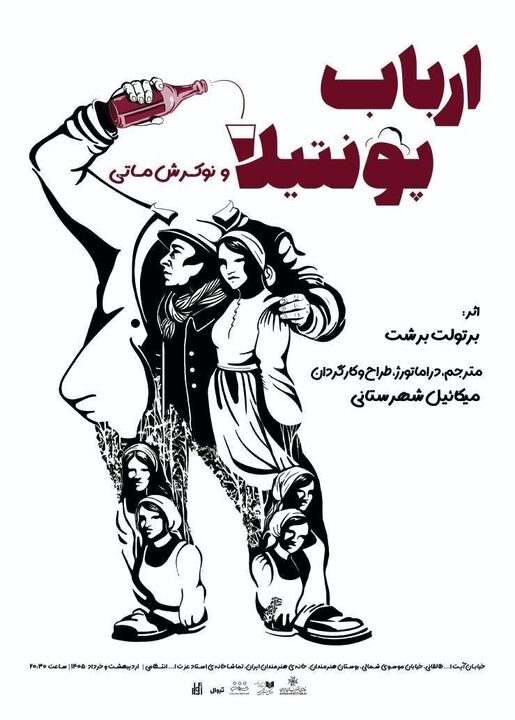 نمایش «ارباب پونتیلا و نوکرش ماتی» در سالن  انتظامی به صحنه می رود