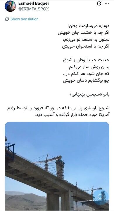 دوباره می‌سازمت وطن!