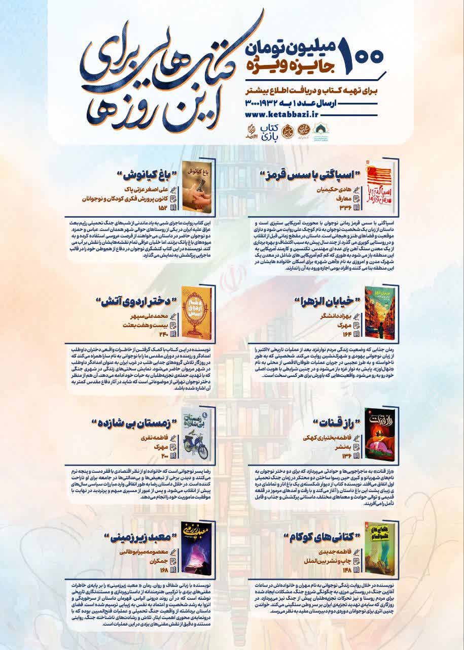 پویش ملی کتاب‌بازی برگزار می شود