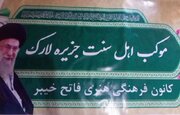 برپایی موکب اهل سنت در قلب تنگه هرمز