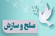آزادی بدهکار ۵۰۰ میلیونی در ایلام با همت اعضای شورای حل اختلاف
