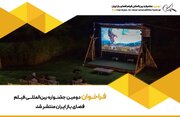 انتشار فراخوان دومین جشنواره بین‌المللی فیلم فضای باز ایران