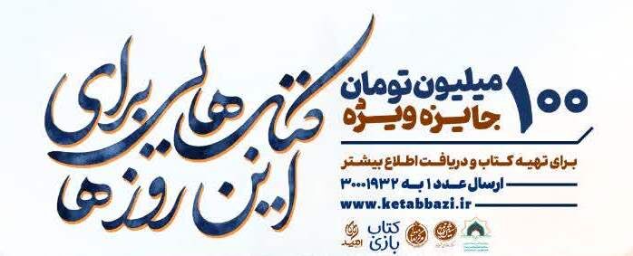 پویش ملی کتاب‌بازی برگزار می شود