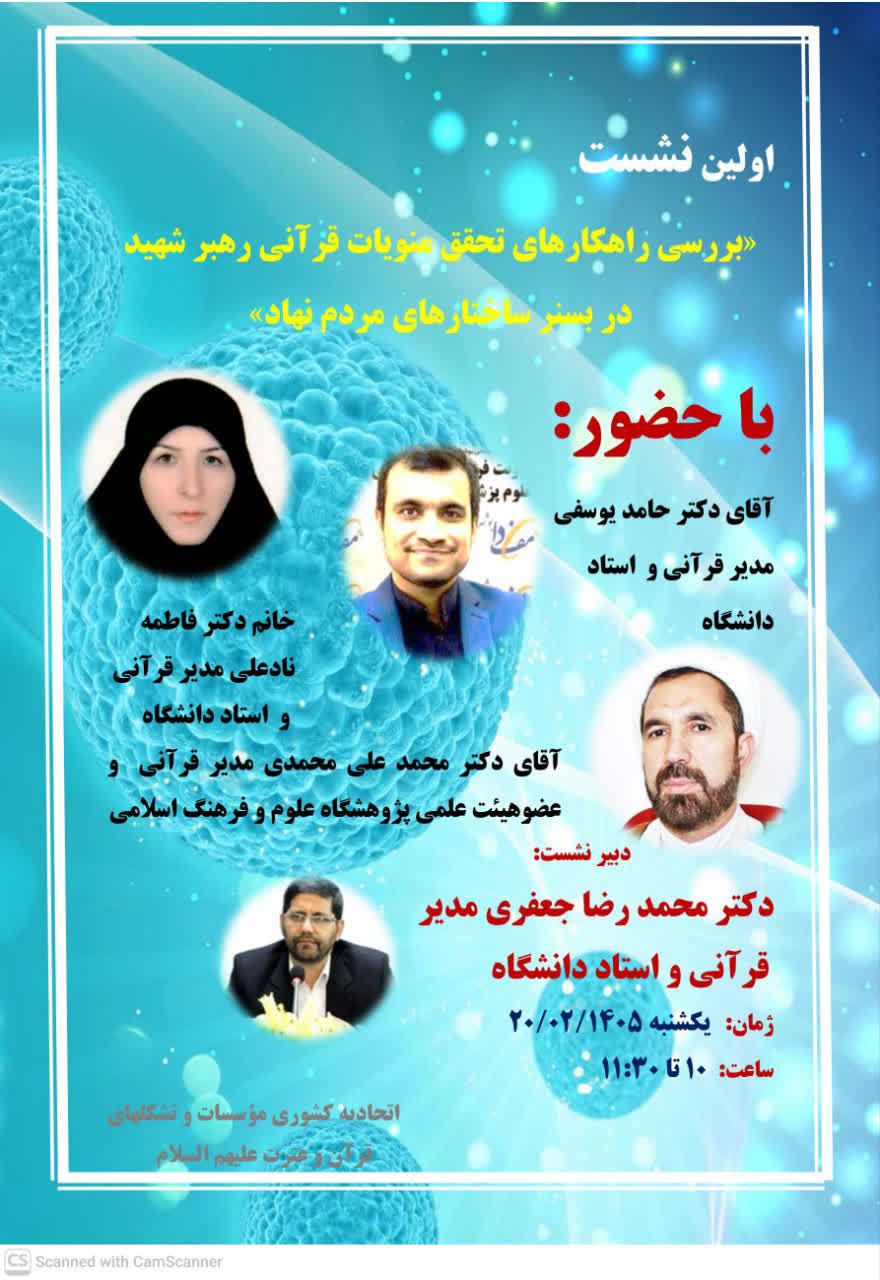 از نهضت بازگشت به قرآن تا تبدیل مساجد به پایگاه قرآن در نگاه رهبر شهید