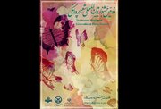انتشار فراخوان دومین جشنواره «شعر پروانگی»؛ کتاب اول رونمایی می‌شود