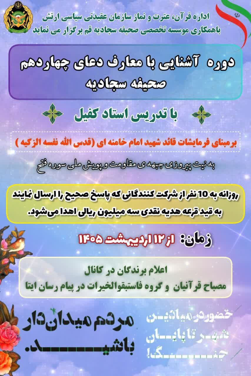 اقدامات سازمان عقیدتی سیاسی ارتش در جنگ تحمیلی سوم