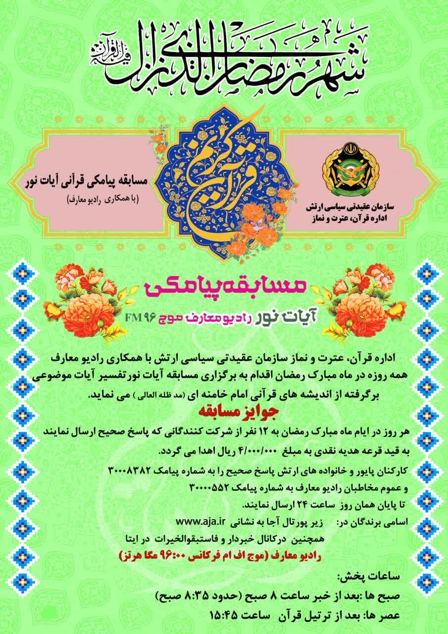 اقدامات سازمان عقیدتی سیاسی ارتش در جنگ تحمیلی سوم
