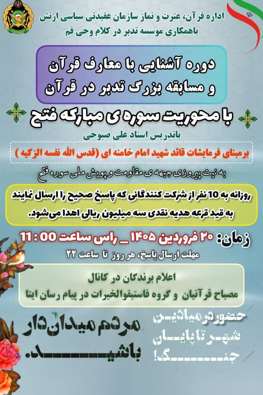 اقدامات سازمان عقیدتی سیاسی ارتش در جنگ تحمیلی سوم