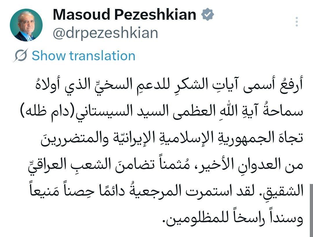 تقدیر پزشکیان از مواضع آیت‌الله سیستانی