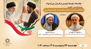 وبینار «حج، امنیت و وحدت اسلامی» برگزار می‌شود