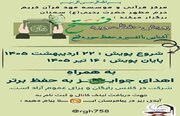 اجرای پویش حفظ سوره مبارکه "فتح" در سمنان