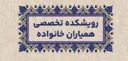 جمعی از اهالی مسجد بجنورد در رویشکده همیاران خانواده به یاری محلات می آیند